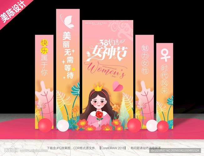 三八妇女节美陈设计图